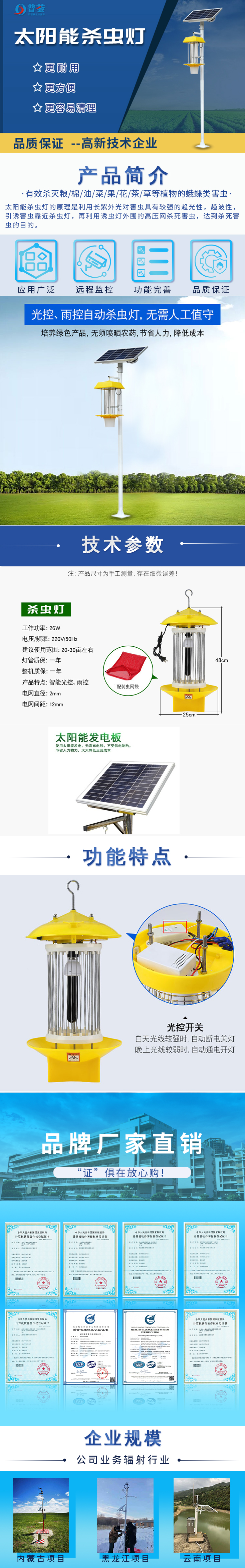 太阳能杀虫灯-长图.jpg