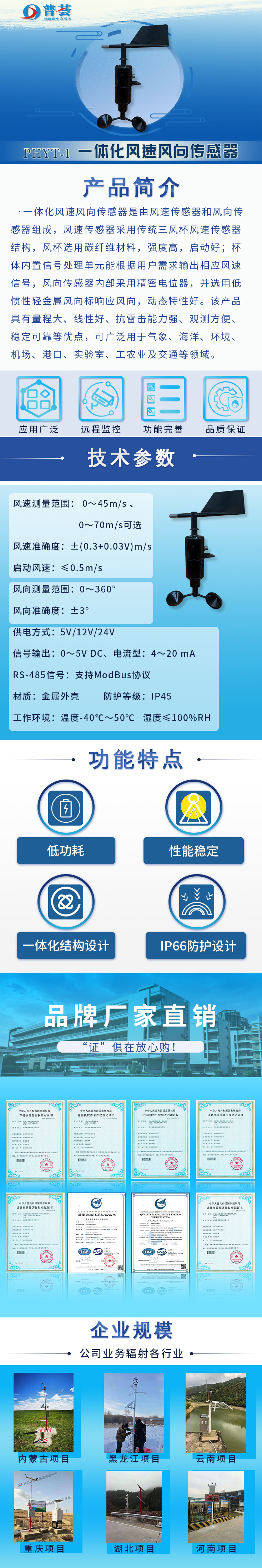 风速风向一体传感器-长图.jpg