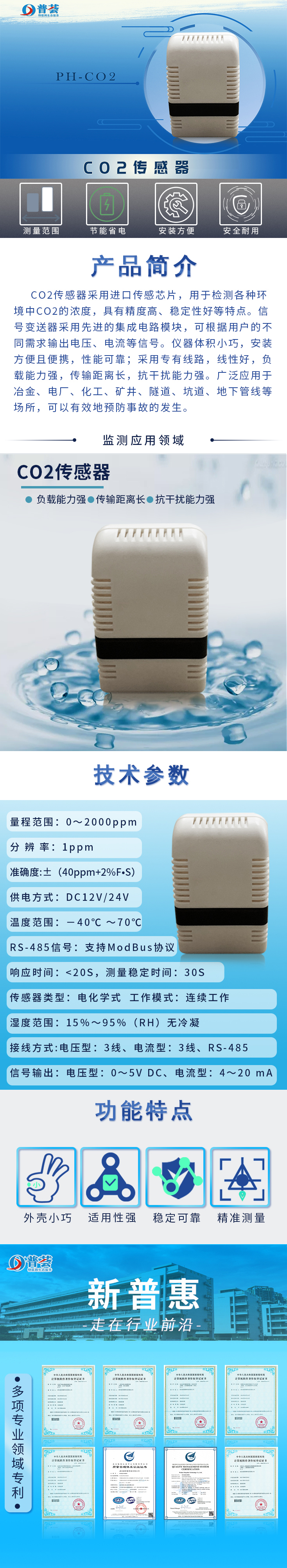 CO2传感器-长图.jpg