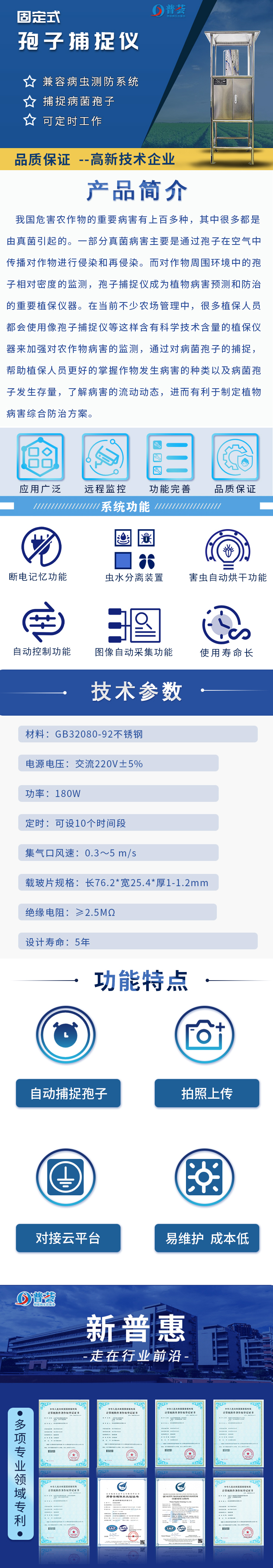 固定式孢子捕捉仪-长图.jpg