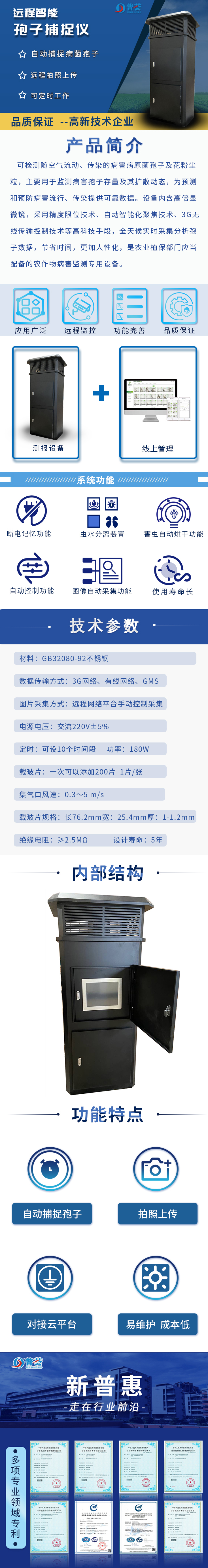 远程智能孢子扑捉仪-长图.jpg