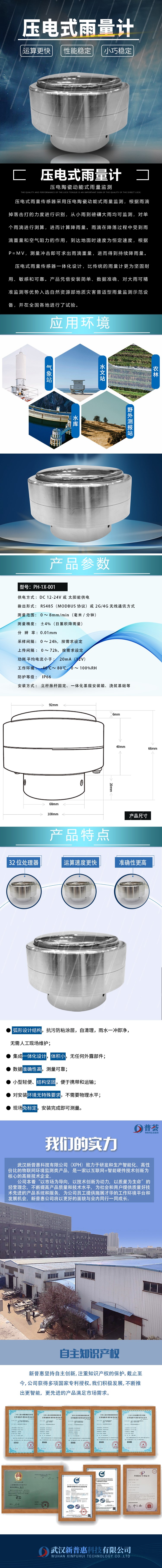 长图-电压雨量传感器.jpg