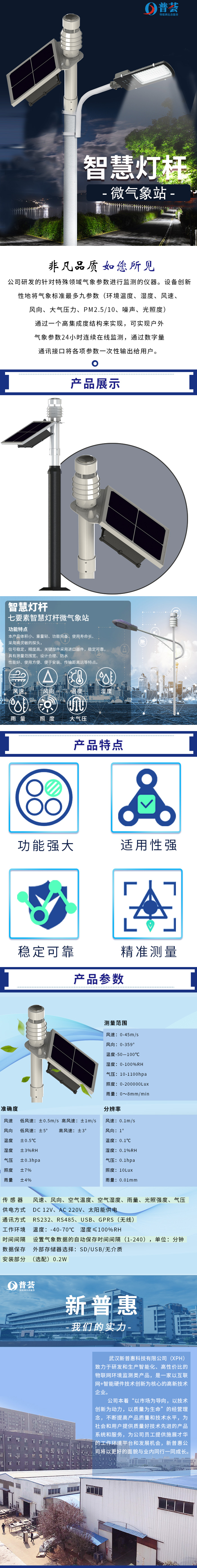 智慧灯杆微气象站.jpg