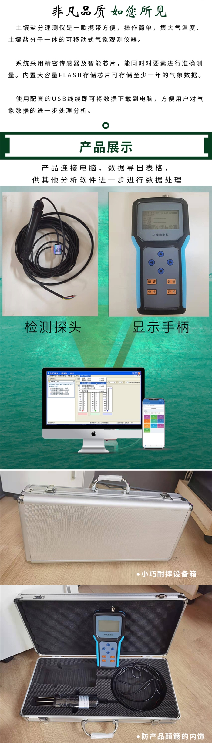 土壤盐分速测仪-长图_11.jpg