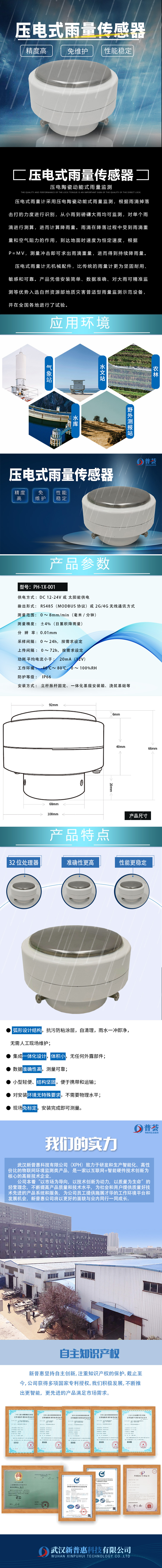 压电雨量传感器.jpg