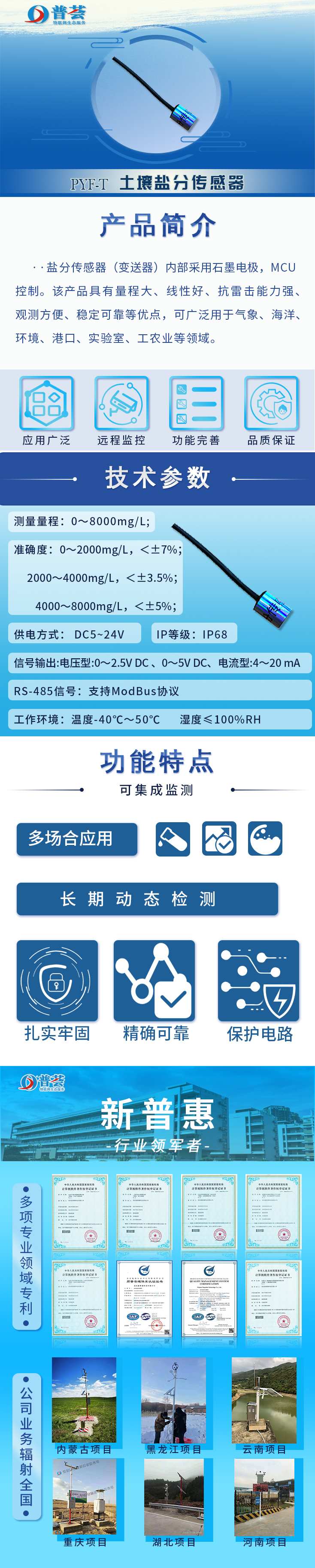 PYF-T 土壤盐分传感器-长图.jpg