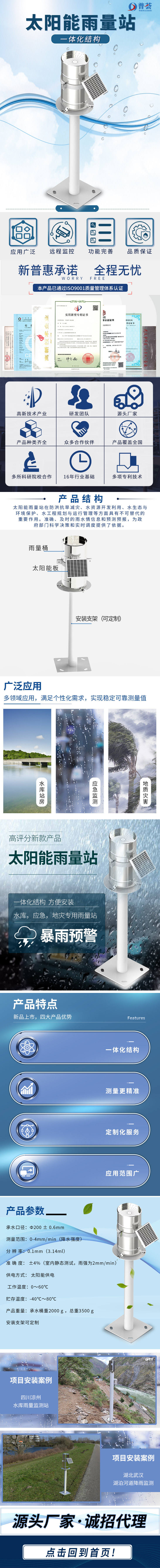 太阳能雨量站