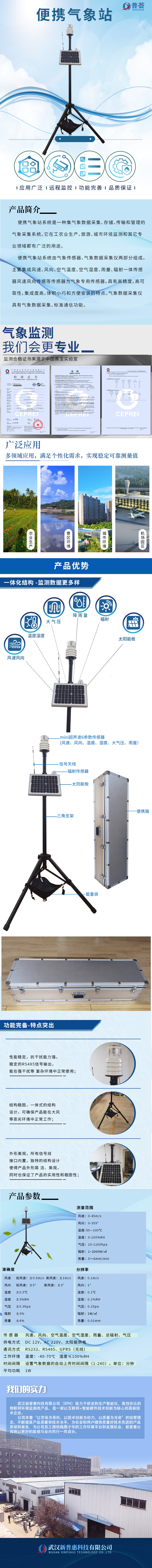 便携气象站