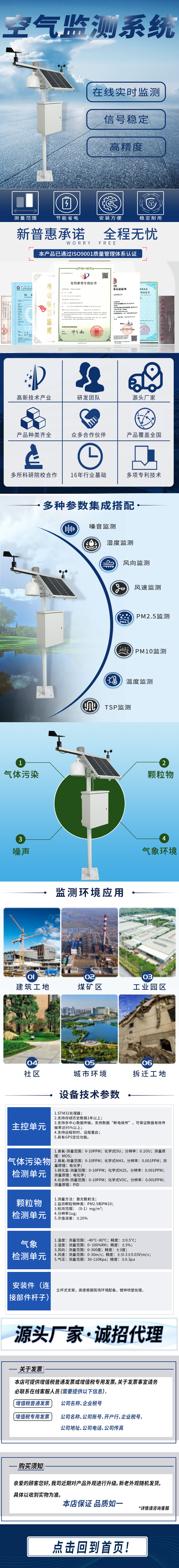 空气网格化在线监测长图.jpg