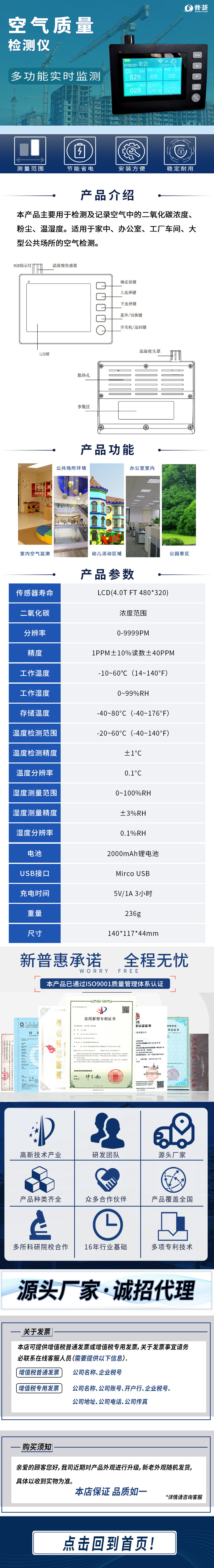 空气质量检测仪长图.jpg