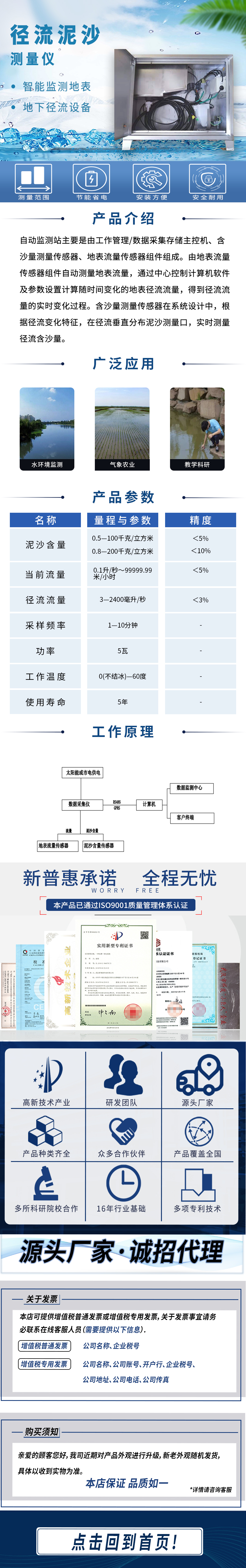 泥沙径流仪长图.jpg