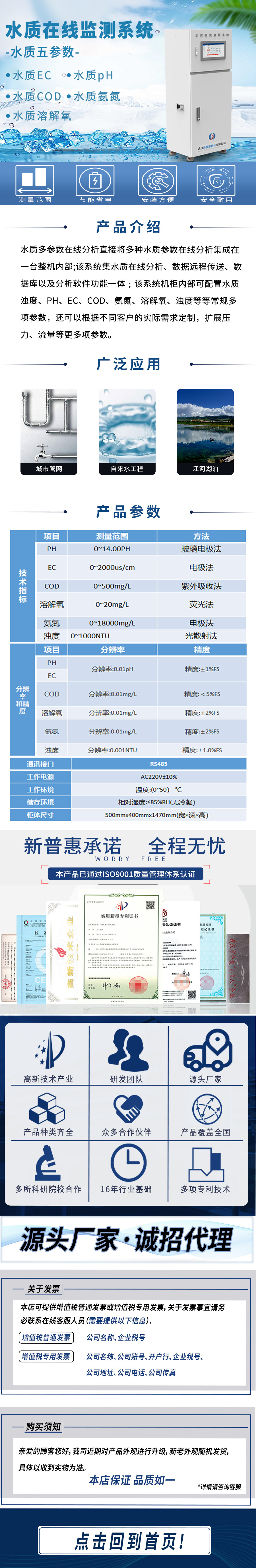 水质五参数在线监测系统长图.jpg