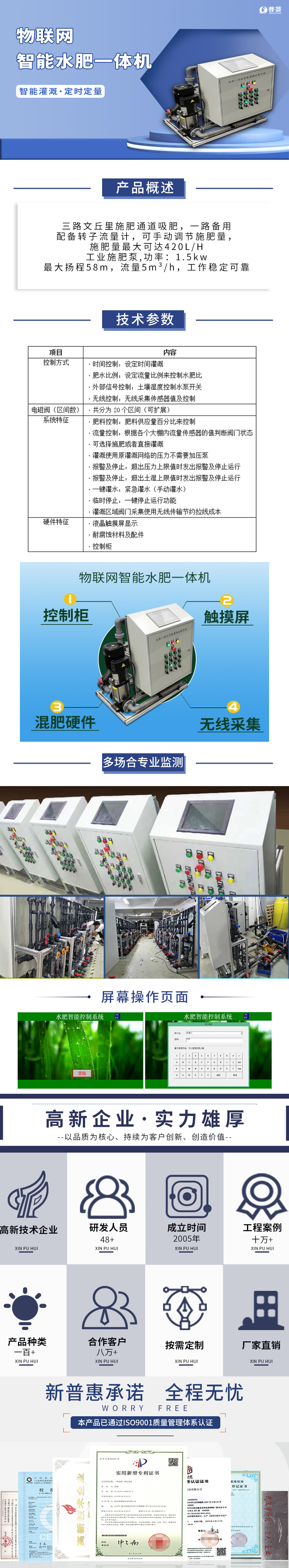 物联网智能水肥一体机长图.jpg