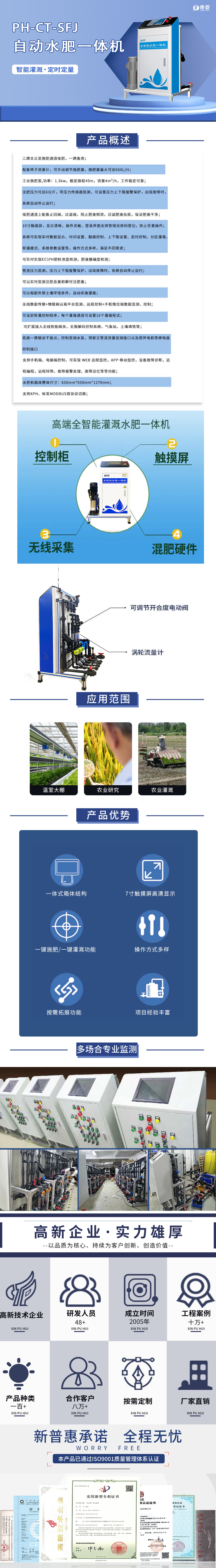 自动水肥一体机长图.jpg