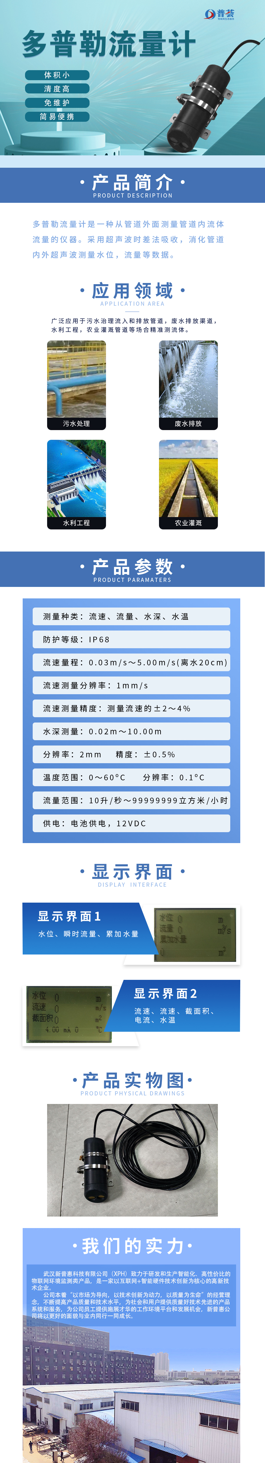 多普勒流量计长图.jpg