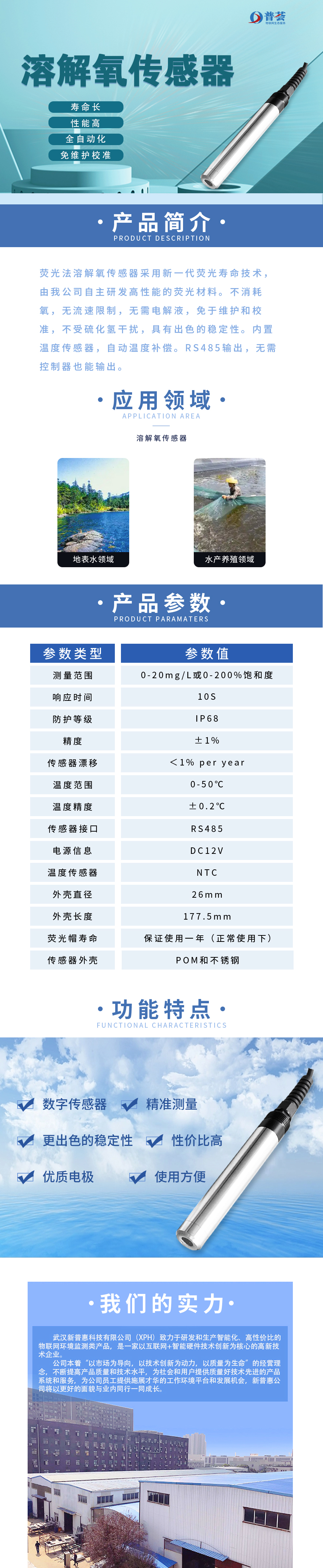 溶解氧传感器长图.jpg