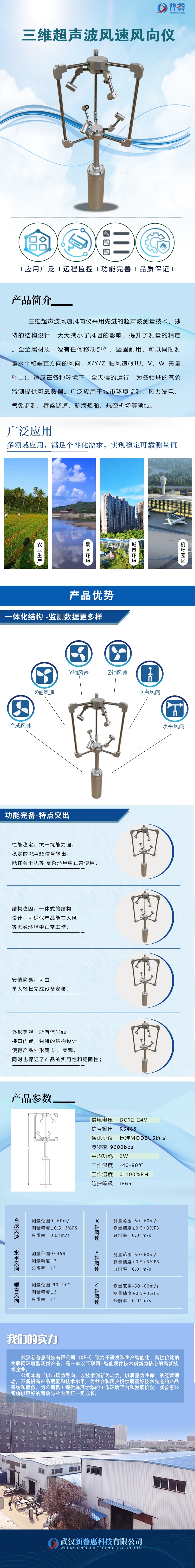 微型超声波多参数一体化传感器-长图图_副本.jpg